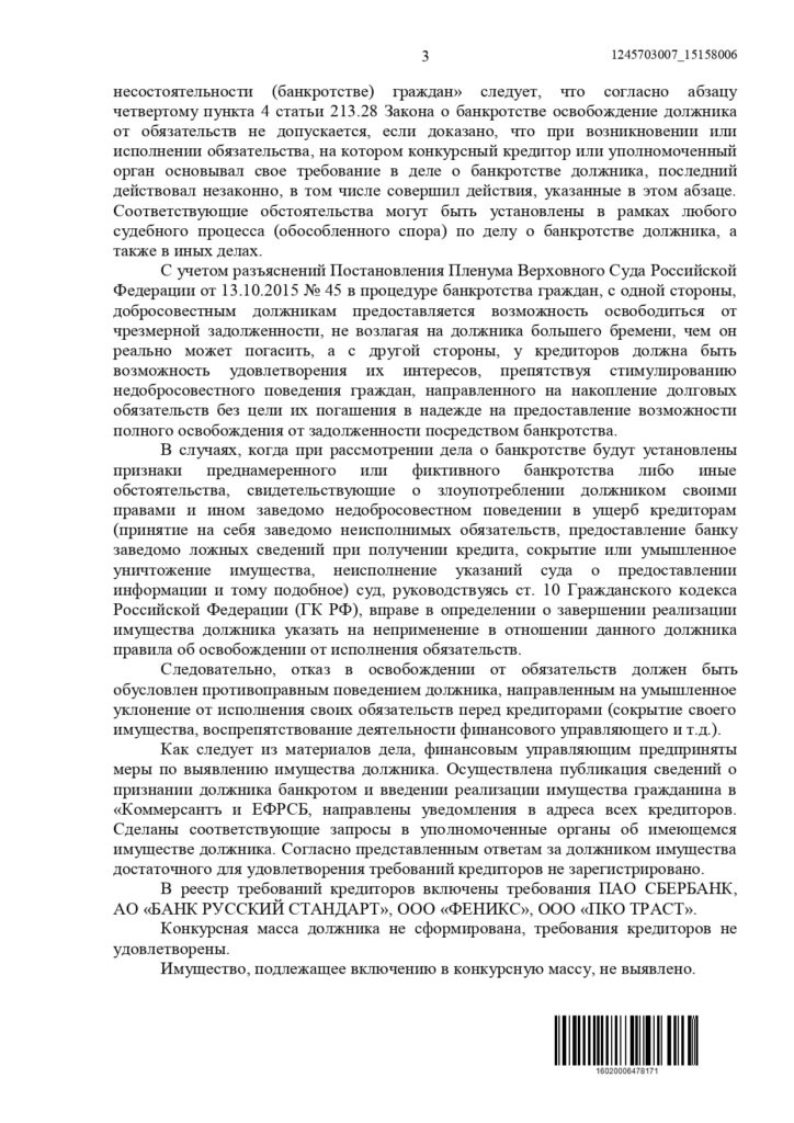 Выигранные дела ЮК Доверие