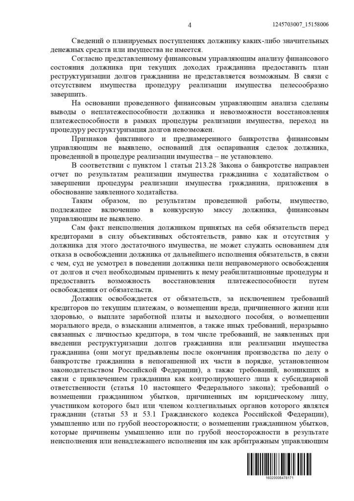 Выигранные дела ЮК Доверие