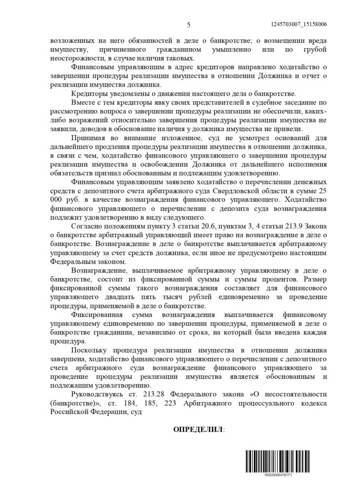 Выигранные дела ЮК Доверие