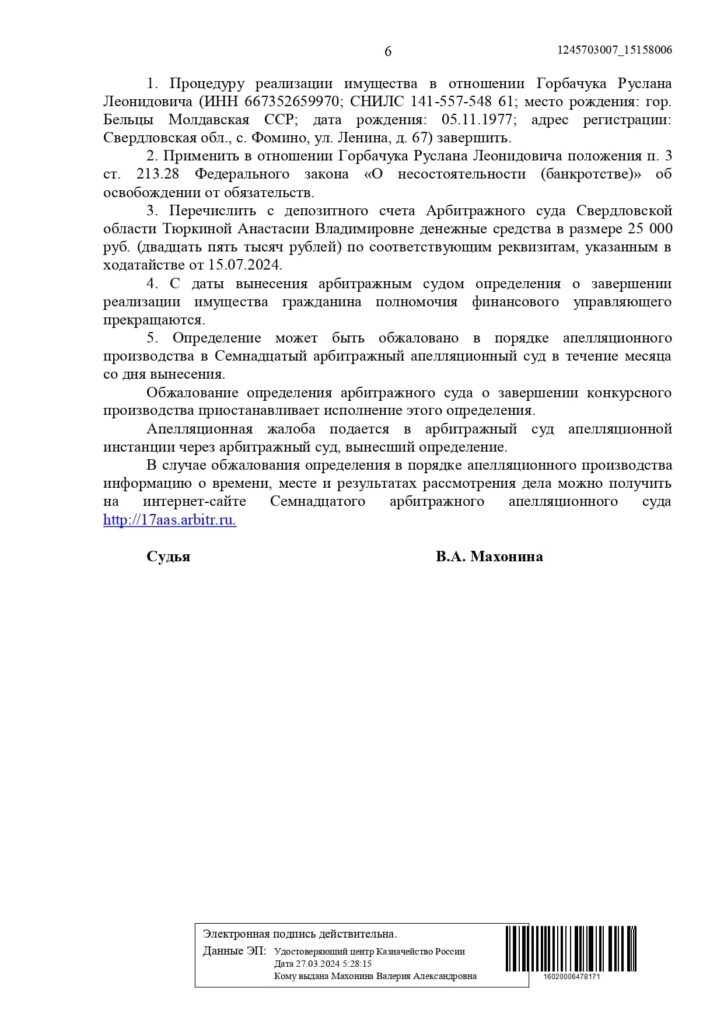 Выигранные дела ЮК Доверие