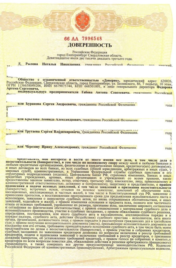 Выигранные дела ЮК Доверие