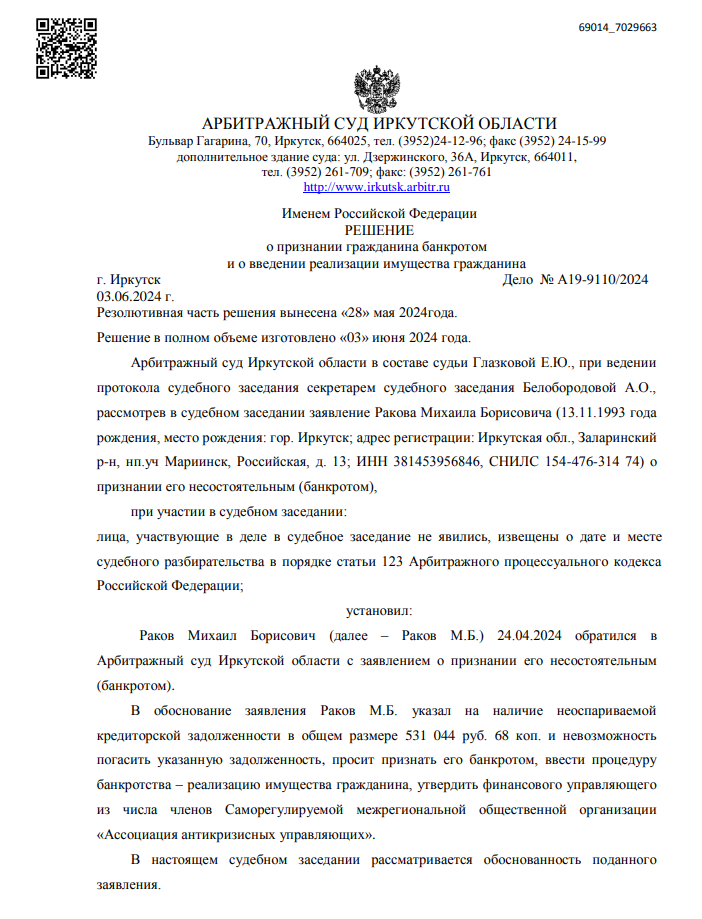 Выигранные дела ЮК Доверие