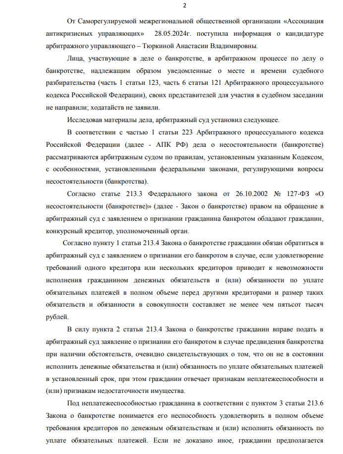 Выигранные дела ЮК Доверие