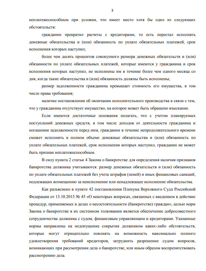 Выигранные дела ЮК Доверие