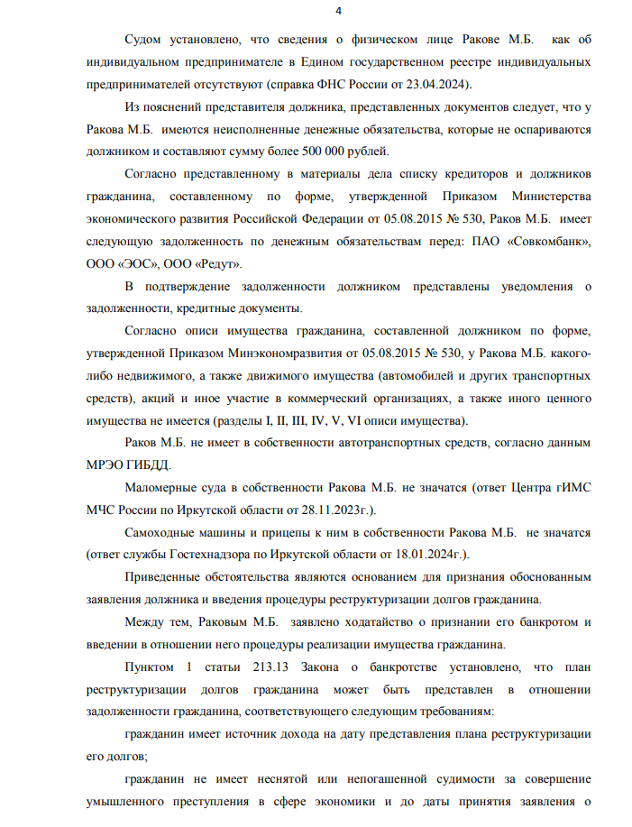 Выигранные дела ЮК Доверие