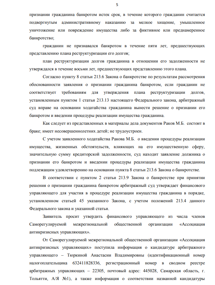 Выигранные дела ЮК Доверие