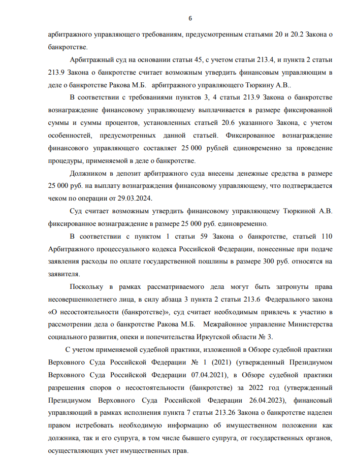 Выигранные дела ЮК Доверие