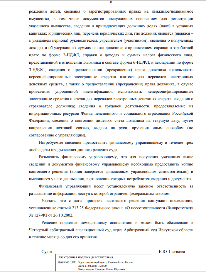 Выигранные дела ЮК Доверие