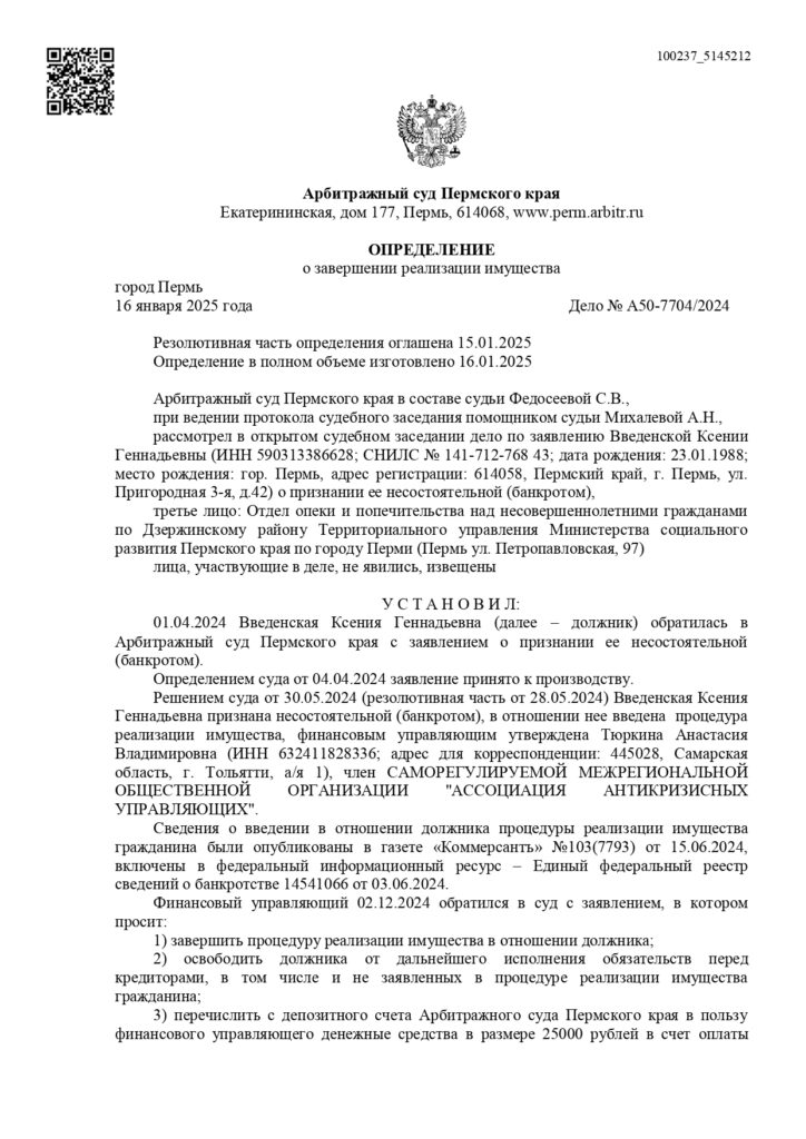 Выигранные дела ЮК Доверие