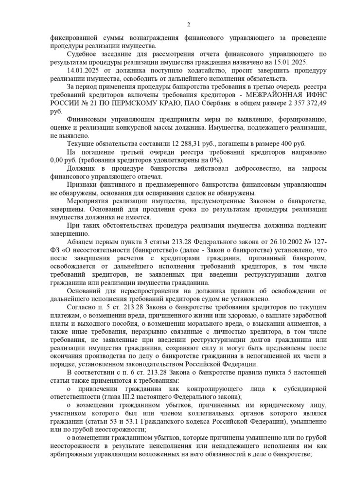 Выигранные дела ЮК Доверие