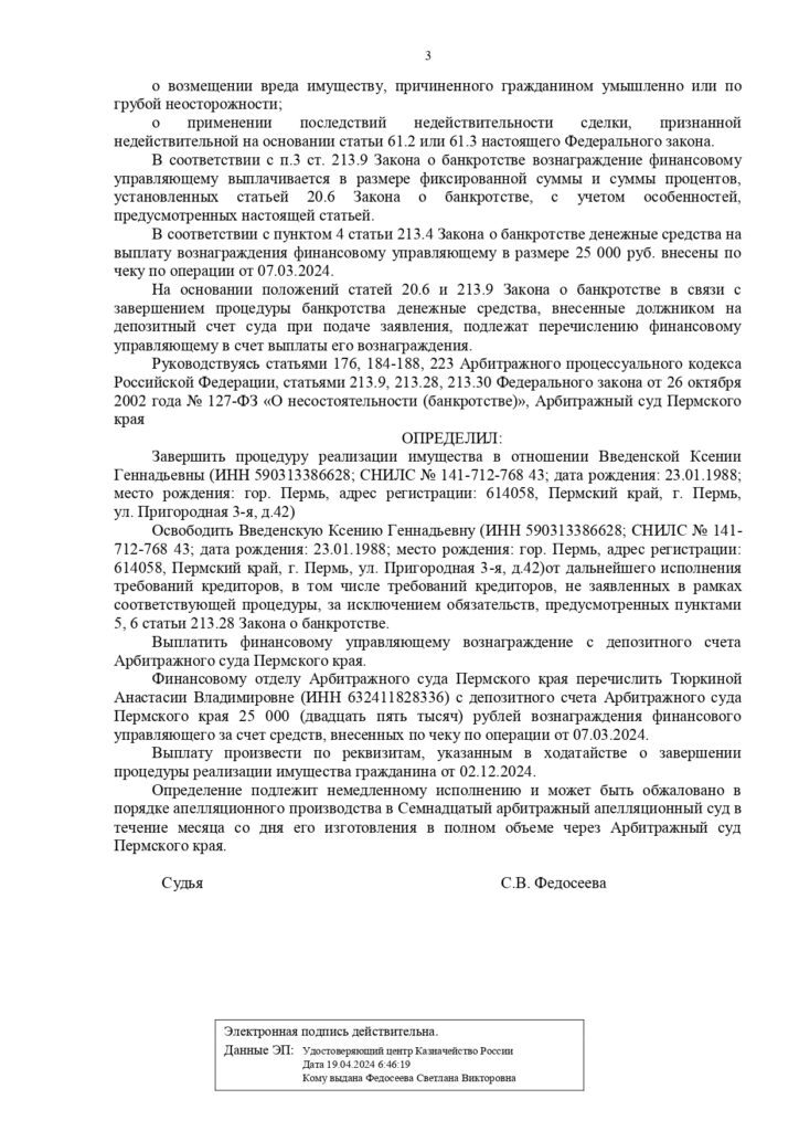 Выигранные дела ЮК Доверие