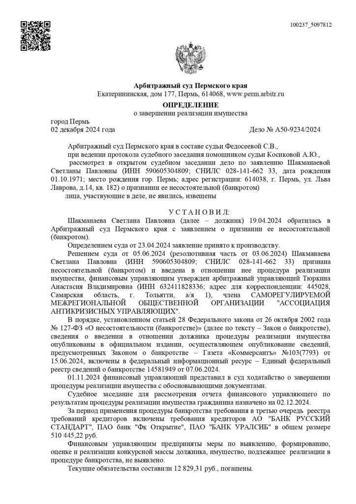 Выигранные дела ЮК Доверие