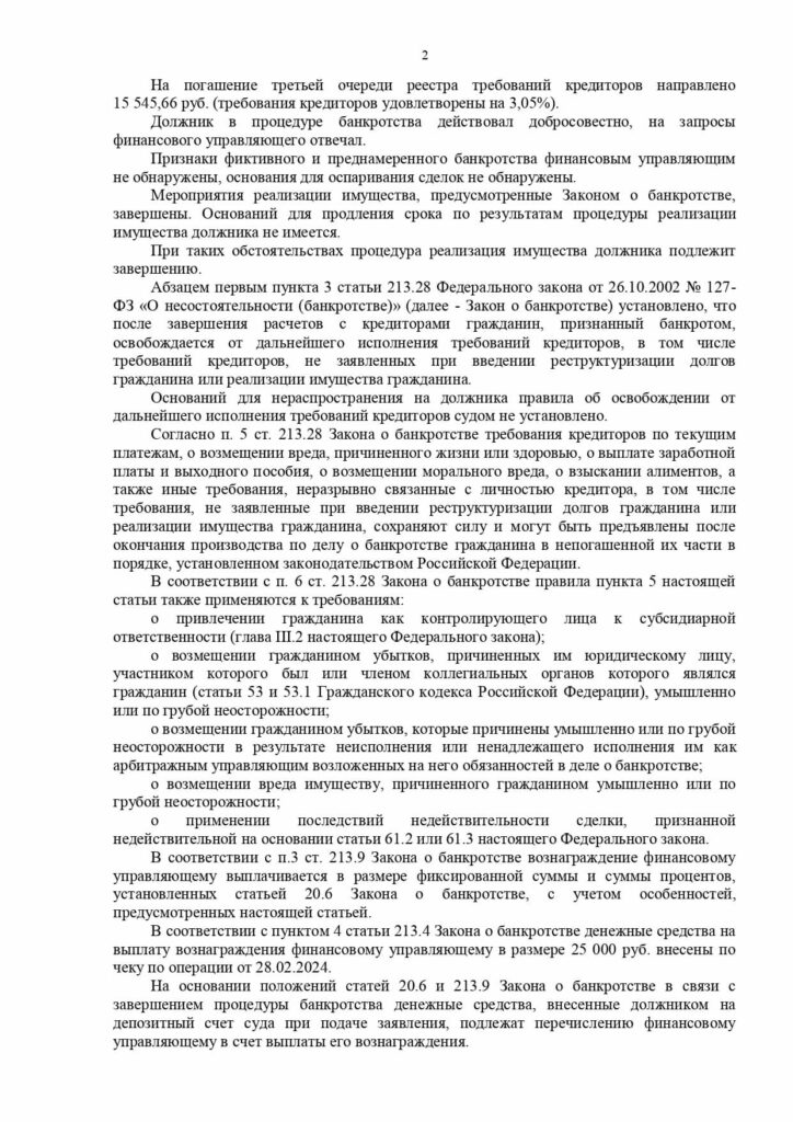 Выигранные дела ЮК Доверие