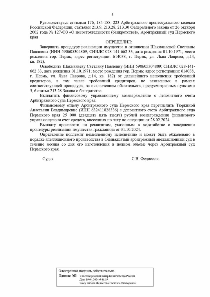 Выигранные дела ЮК Доверие