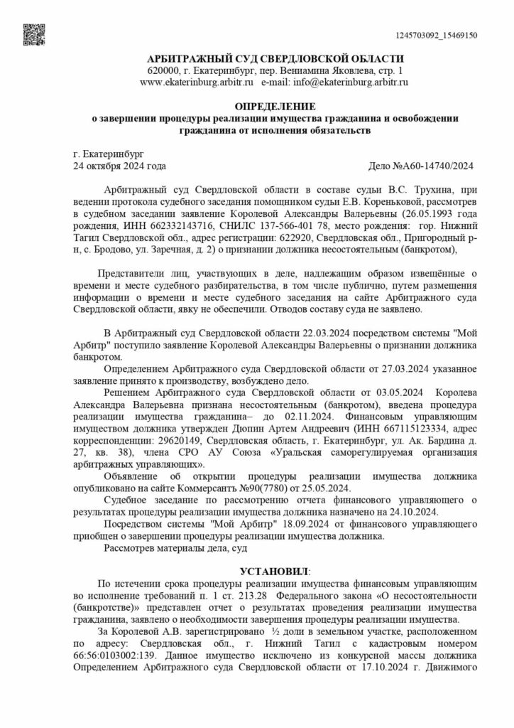 Выигранные дела ЮК Доверие