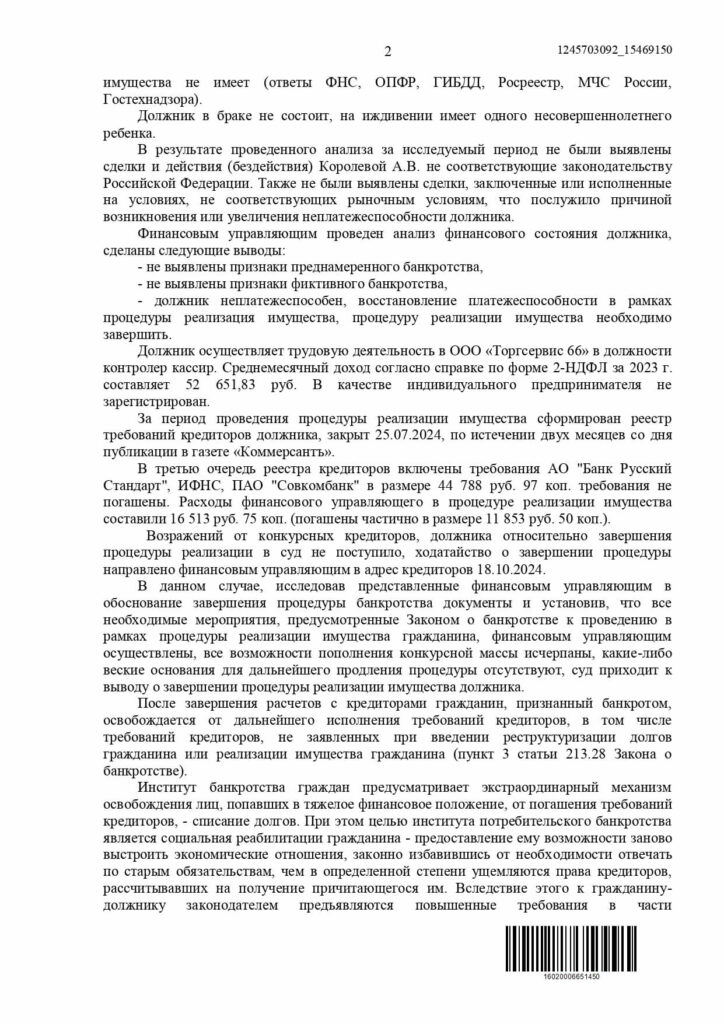 Выигранные дела ЮК Доверие