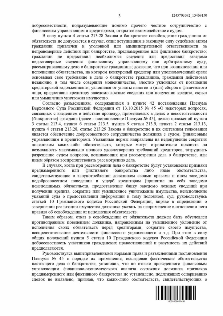 Выигранные дела ЮК Доверие