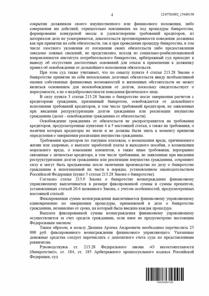 Выигранные дела ЮК Доверие