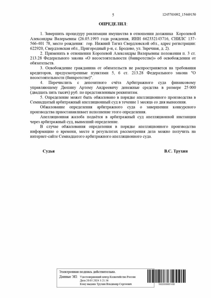 Выигранные дела ЮК Доверие