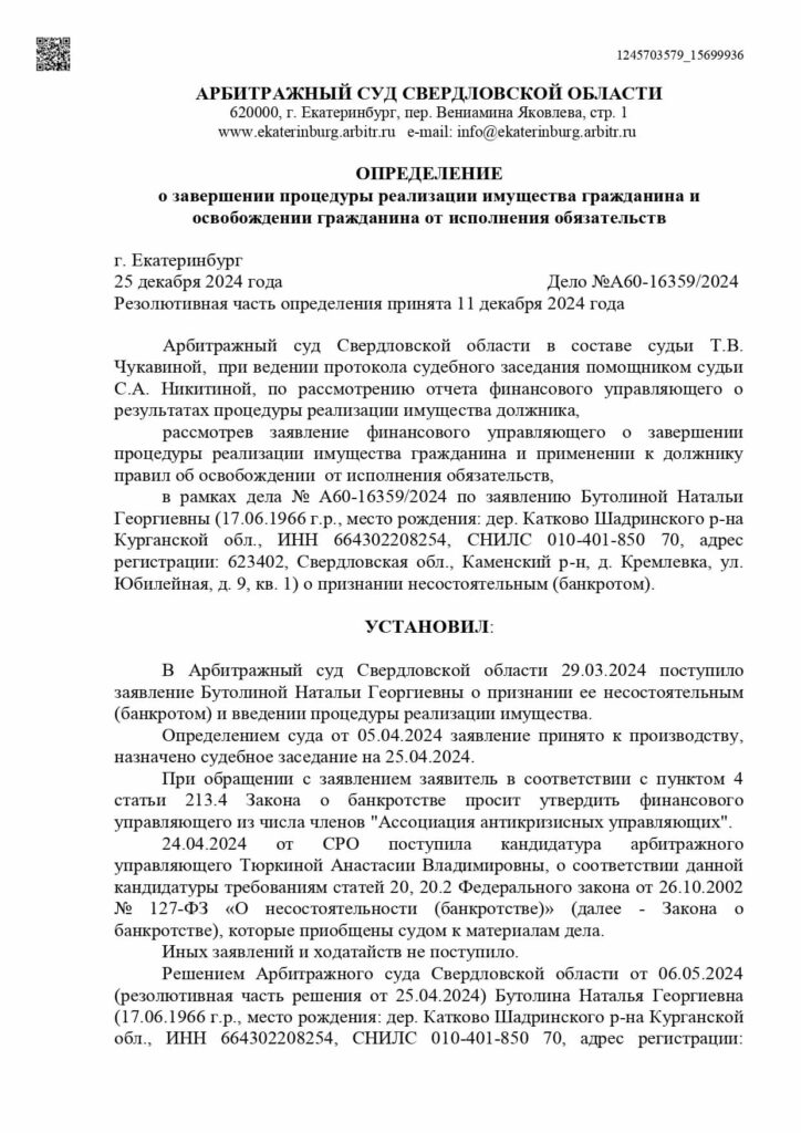 Выигранные дела ЮК Доверие