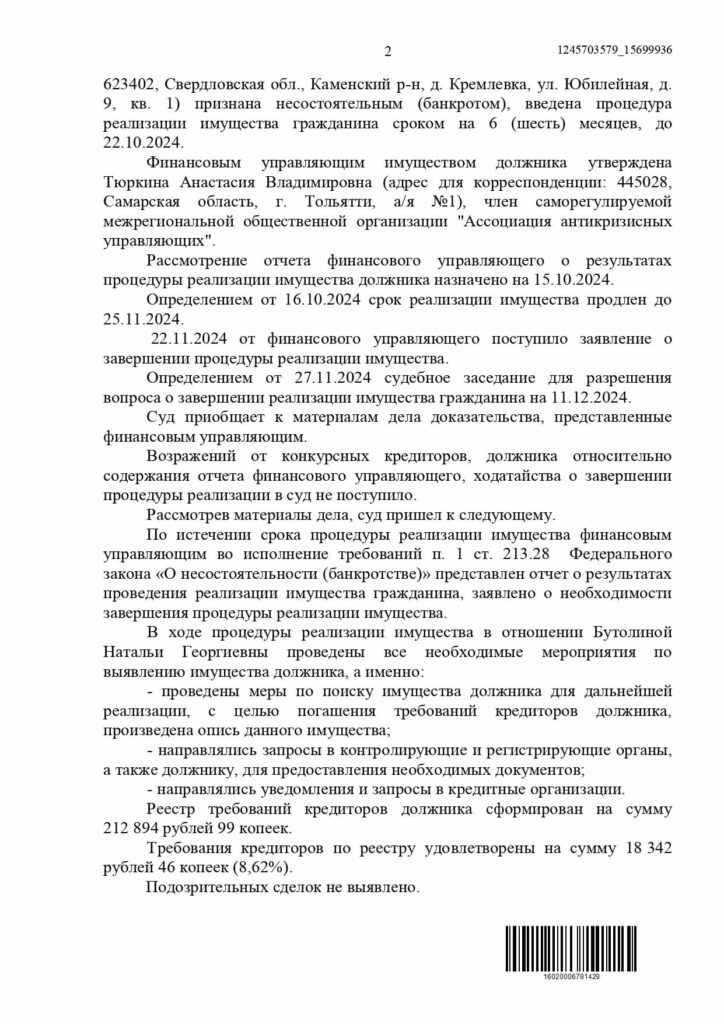 Выигранные дела ЮК Доверие