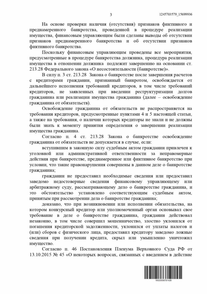 Выигранные дела ЮК Доверие