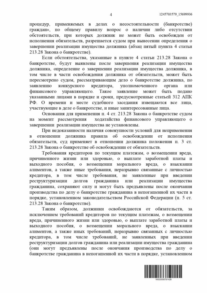 Выигранные дела ЮК Доверие