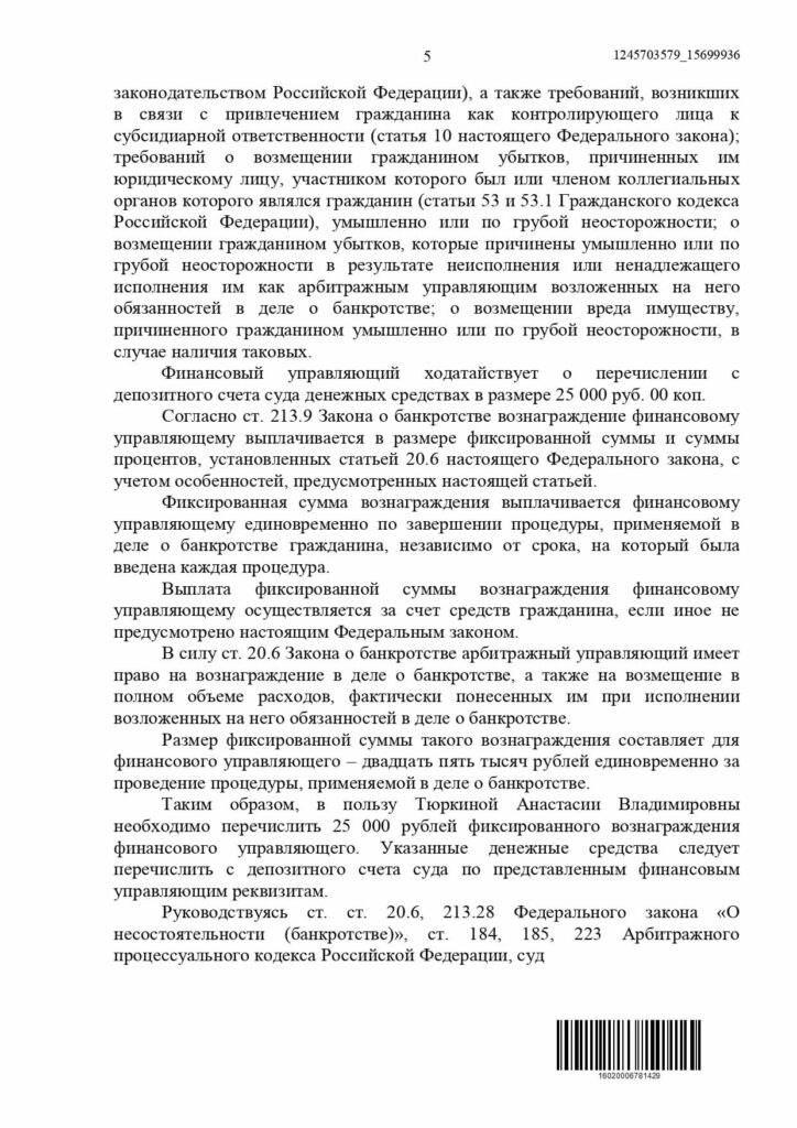 Выигранные дела ЮК Доверие