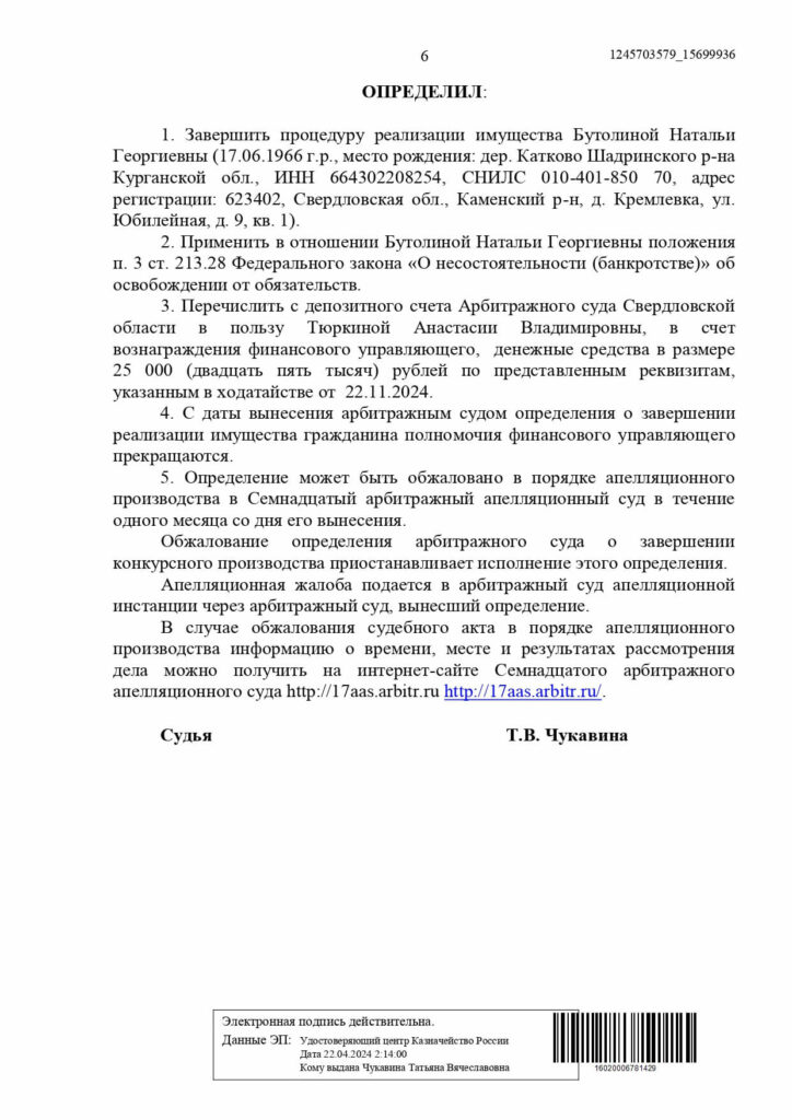 Выигранные дела ЮК Доверие