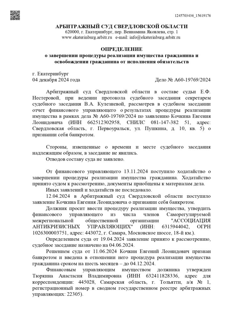 Выигранные дела ЮК Доверие