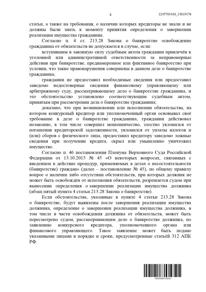 Выигранные дела ЮК Доверие