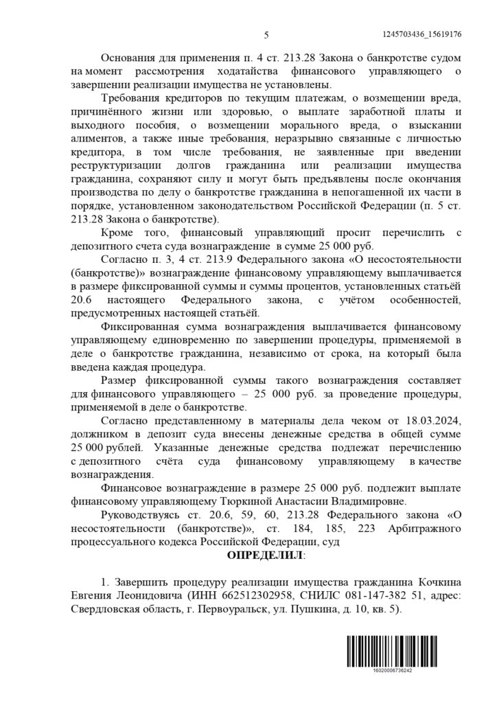 Выигранные дела ЮК Доверие