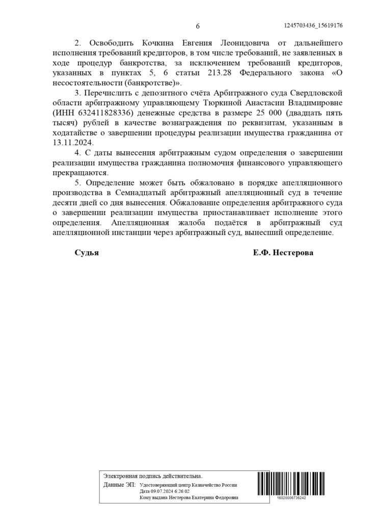 Выигранные дела ЮК Доверие