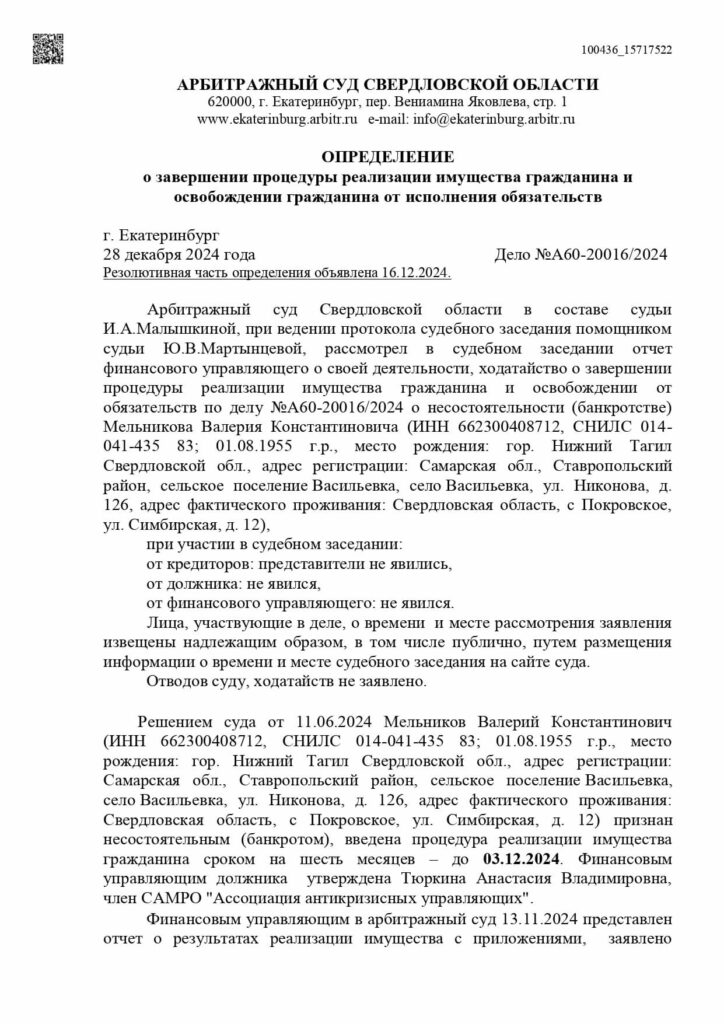 Выигранные дела ЮК Доверие