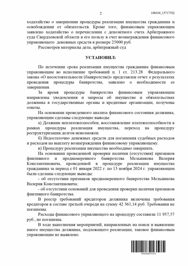 Выигранные дела ЮК Доверие