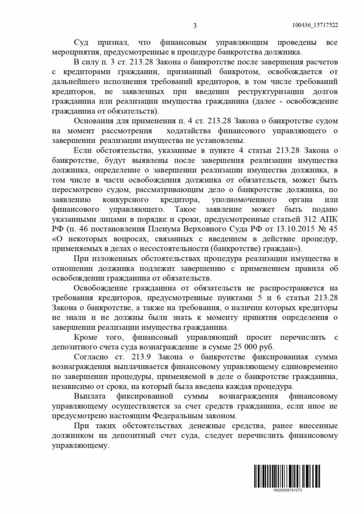 Выигранные дела ЮК Доверие