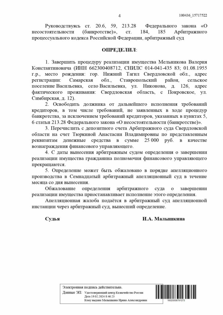 Выигранные дела ЮК Доверие