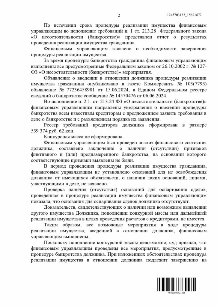 Выигранные дела ЮК Доверие