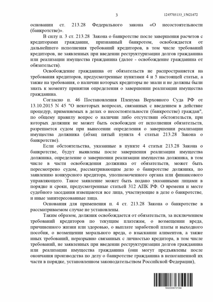 Выигранные дела ЮК Доверие