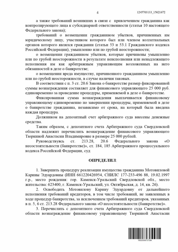 Выигранные дела ЮК Доверие