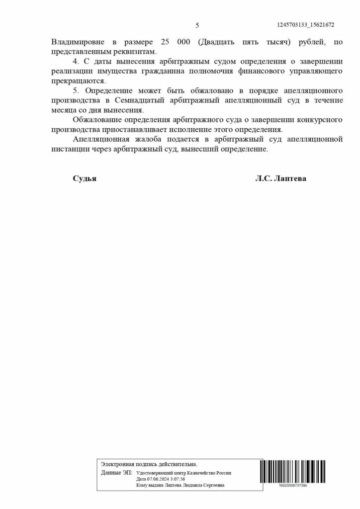 Выигранные дела ЮК Доверие