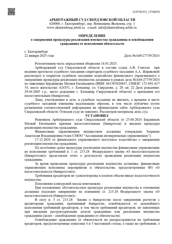 Выигранные дела ЮК Доверие