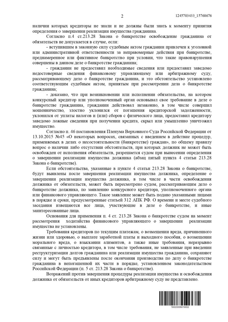 Выигранные дела ЮК Доверие