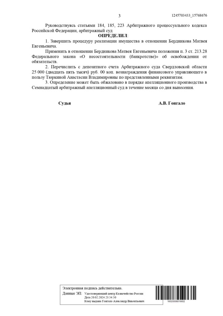 Выигранные дела ЮК Доверие