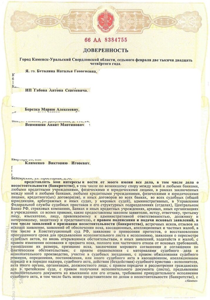 Выигранные дела ЮК Доверие