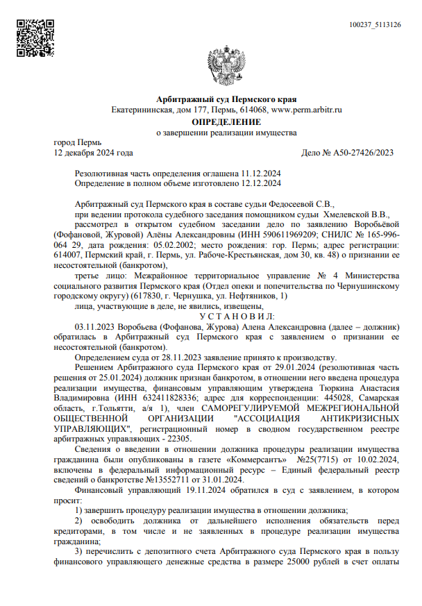 Выигранные дела ЮК Доверие