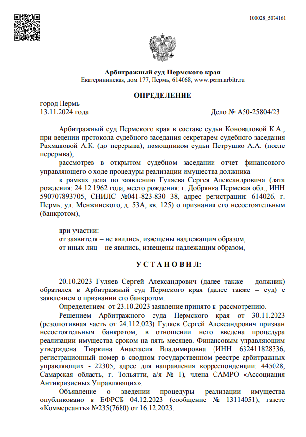 Выигранные дела ЮК Доверие