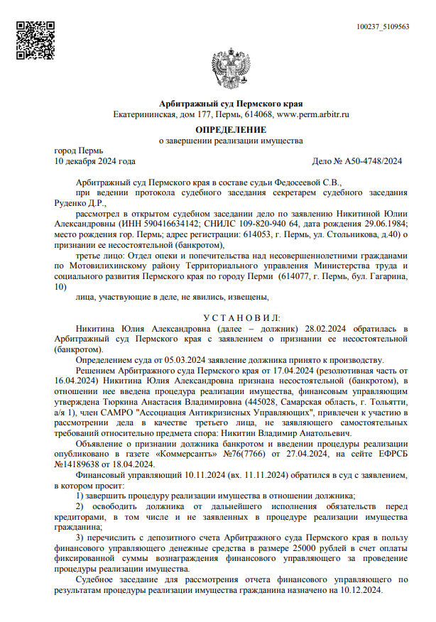 Выигранные дела ЮК Доверие