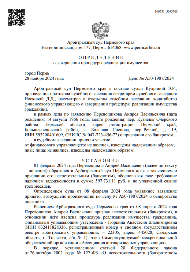 Выигранные дела ЮК Доверие