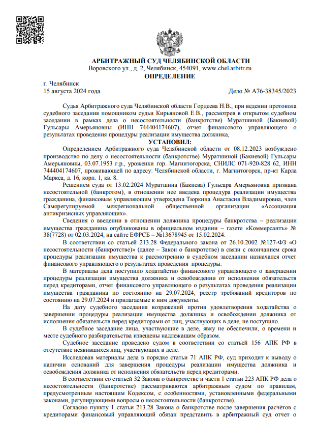 Выигранные дела ЮК Доверие